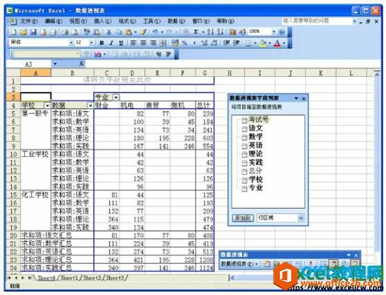 excel2003数据透视表任务窗格