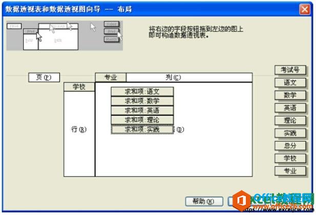 设置excel数据透视表布局