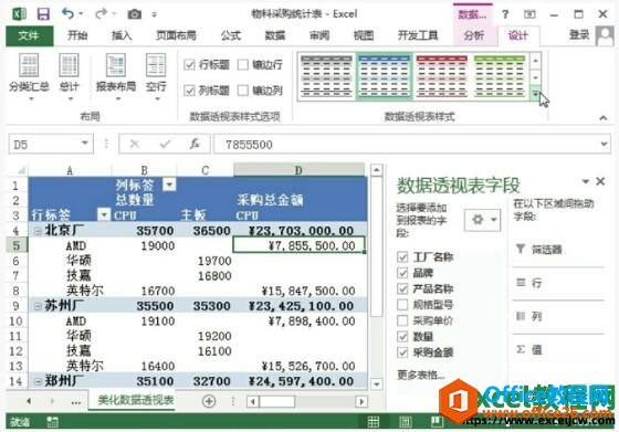 excel2013套用数据透视表样式的方法