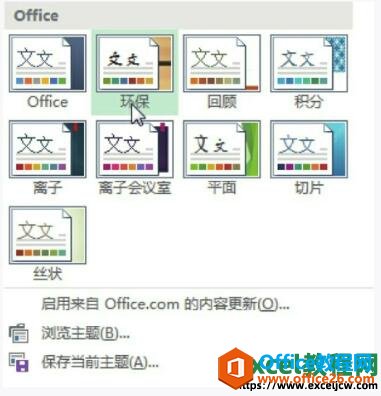 excel2013软件提供的主题样式