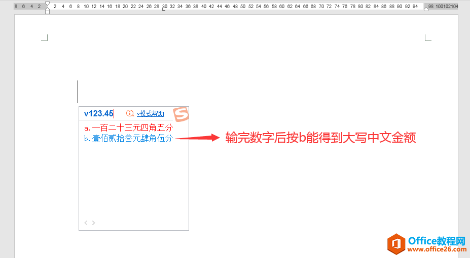 Word办公技巧：2种方法快速在文档中输入中文大写金额