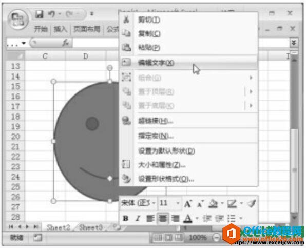 给excel自选图形添加字符