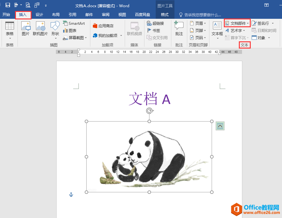 Word办公技巧：图片要在不同文档中重复使用，如何快速调用？