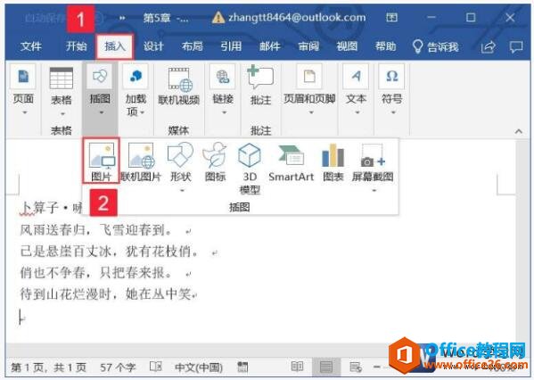 word2019文档中插入图片和剪贴画