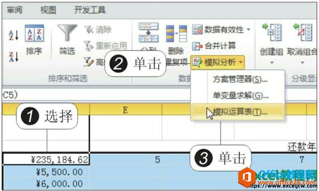 excel2010模拟运算表