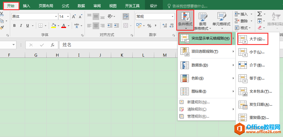 Excel办公技巧：运用宏简化重复操作快速进行单元格突出显示设置