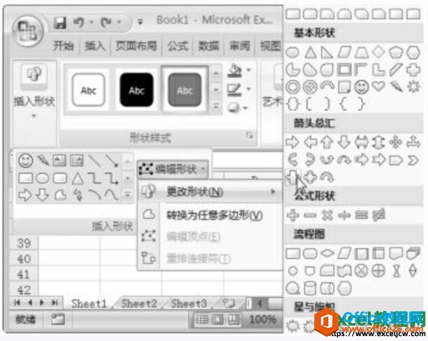 excel2007表格中自选图形的样式调整