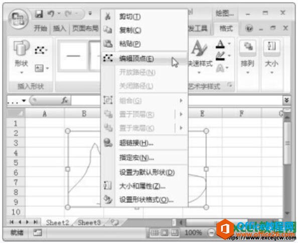 更改自由曲线自选图形