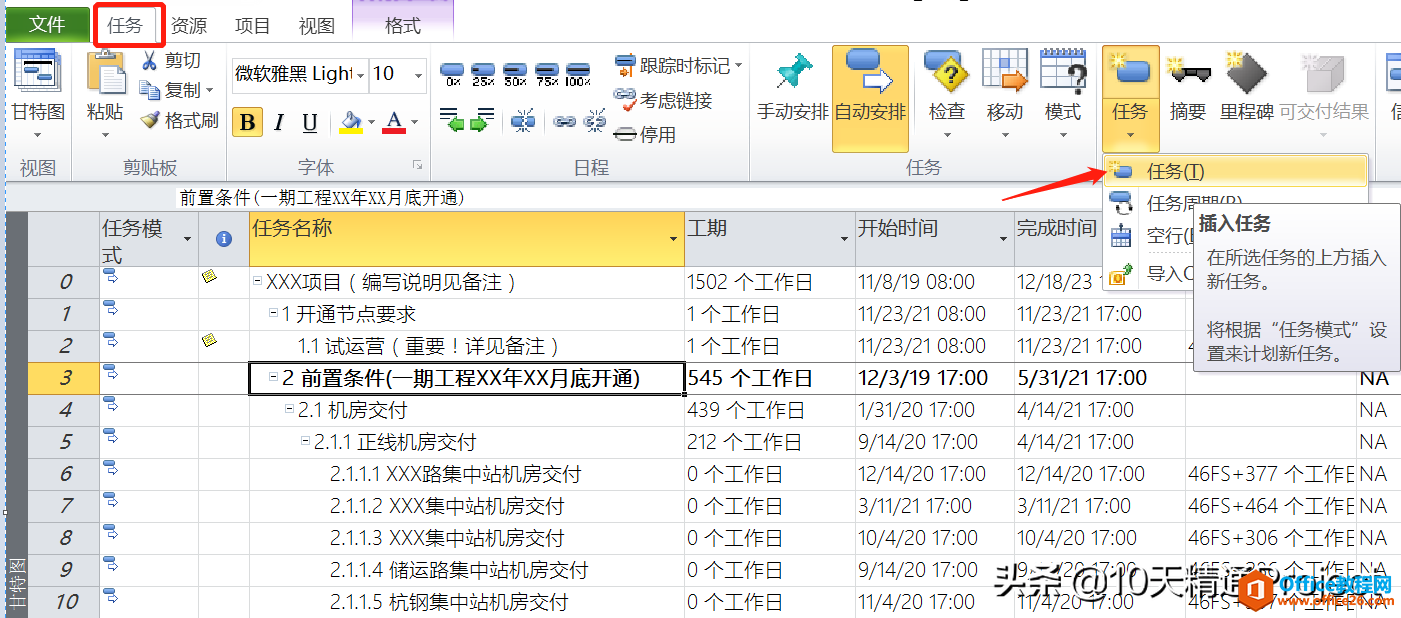 Project教程 - 如何插入空白行