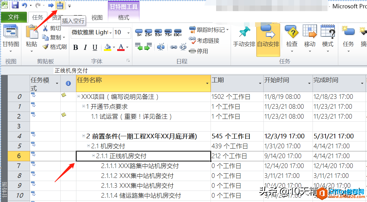 Project教程 - 如何插入空白行