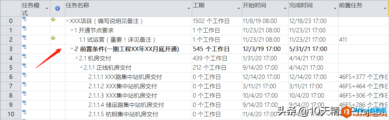 Project教程 - 如何插入空白行