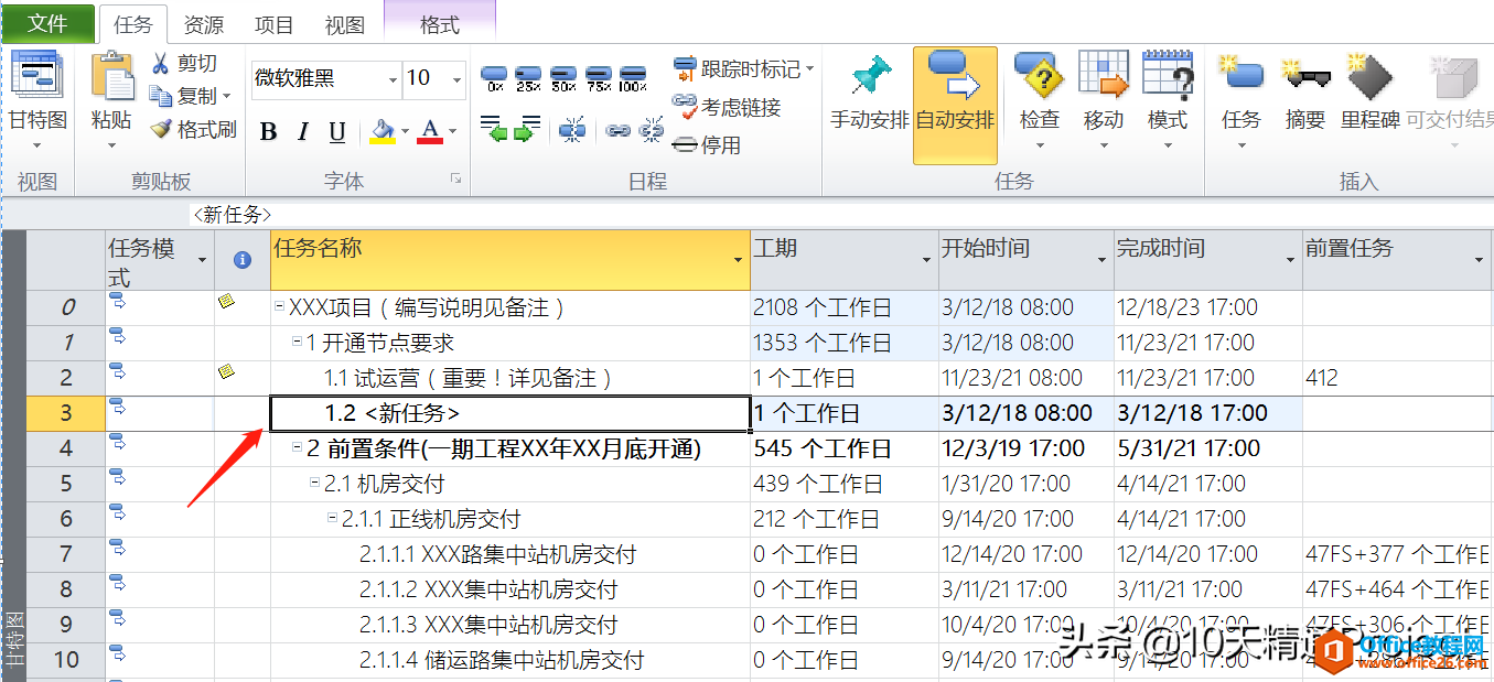 Project教程 - 如何插入空白行