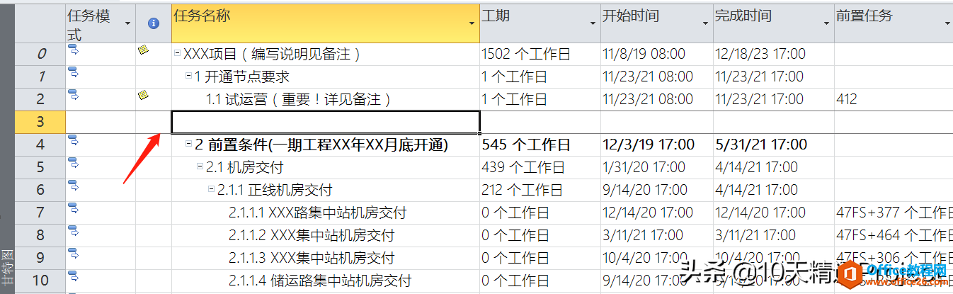 Project教程 - 如何插入空白行