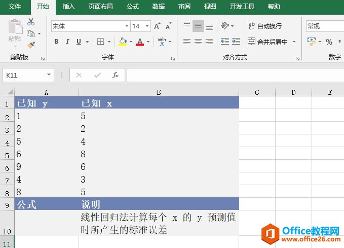 Excel 线性回归法预测标准误差：STEYX函数