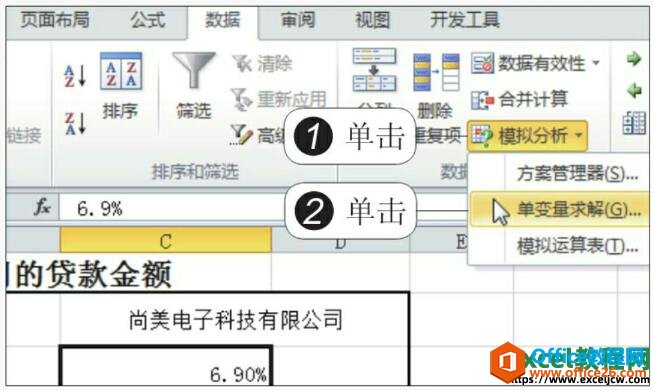 excel单变量求解选项