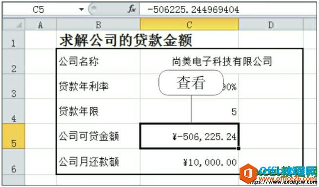 excel2010单变量求解结果显示