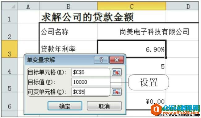 excel单变量求解对话框