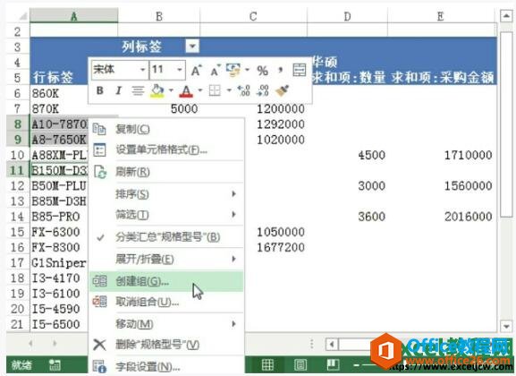 在excel2013数据透视表中的数据进行分组