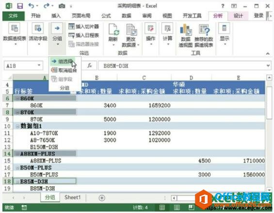 在excel2013中创建分组