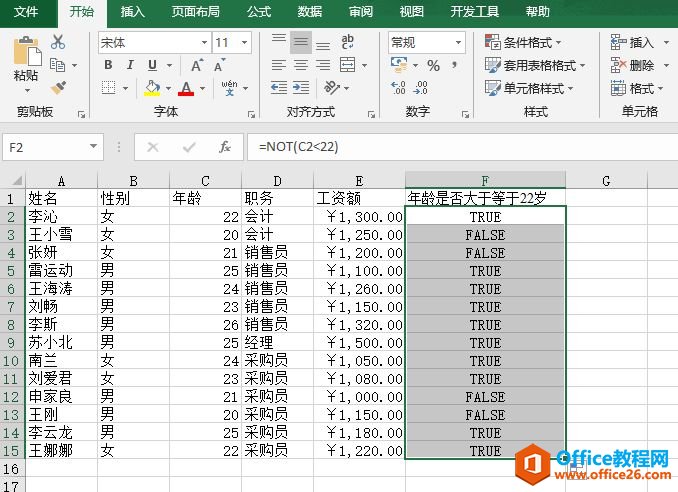 Excel 应用NOT函数计算反函数