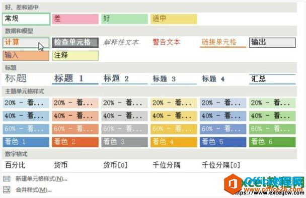 在excel2013中设置数据透视表的单元格样式