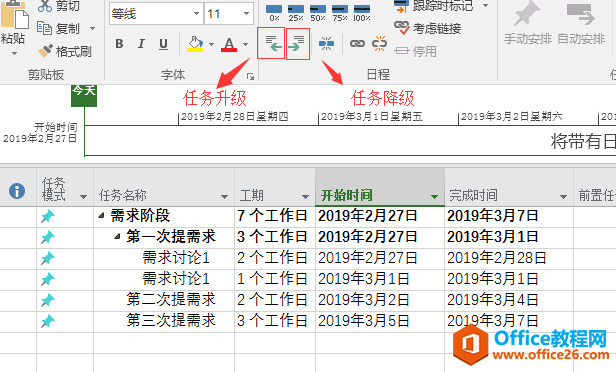 Project 2016中如何录入任务信息？