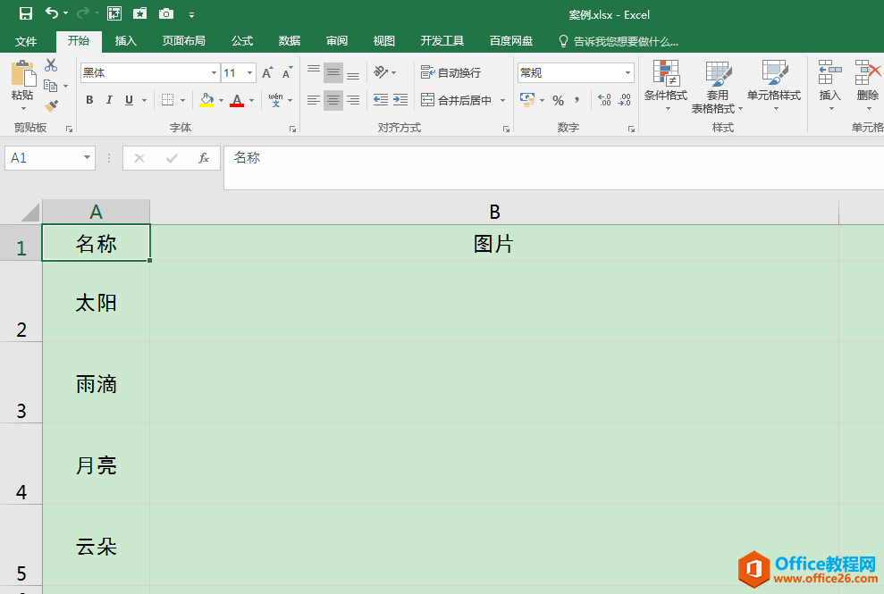 Excel工作表中名称顺序固定，如何使导入的图片自动与名称匹配？