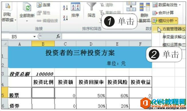 在excel2010中创建最优方案分析