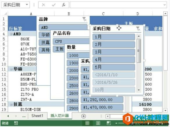 excel2013调整切片器的位置和大小