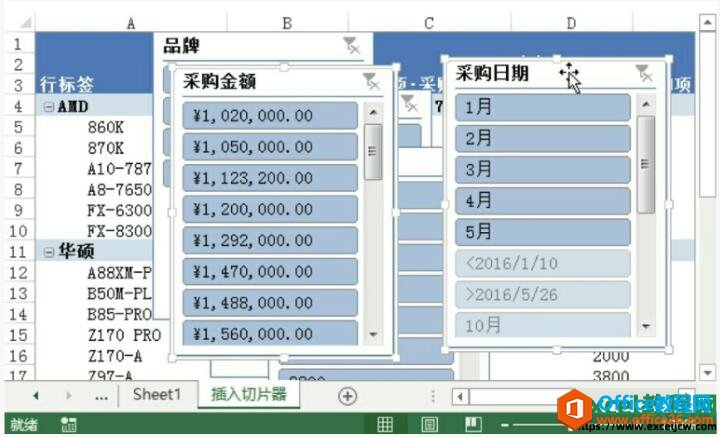 选择excel中的多个切片器