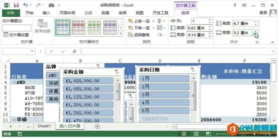 精确调整切片器大小