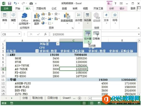 excel2013数据透视表中创建切片器