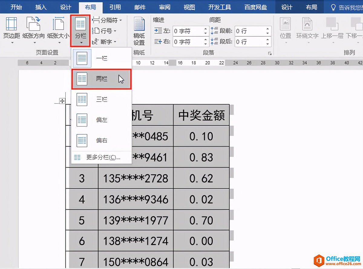 Word办公技巧：要打印的表格又瘦又长浪费纸张怎么办？