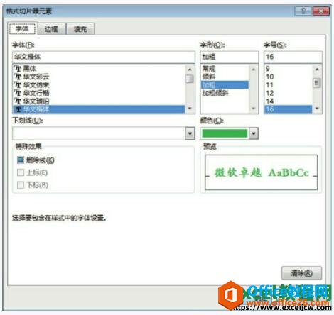 excel2013格式切片器元素对话框