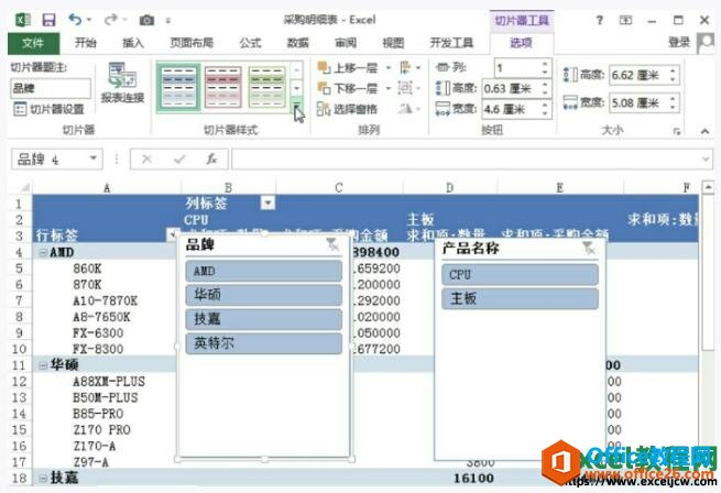 excel2013设置切片器样式