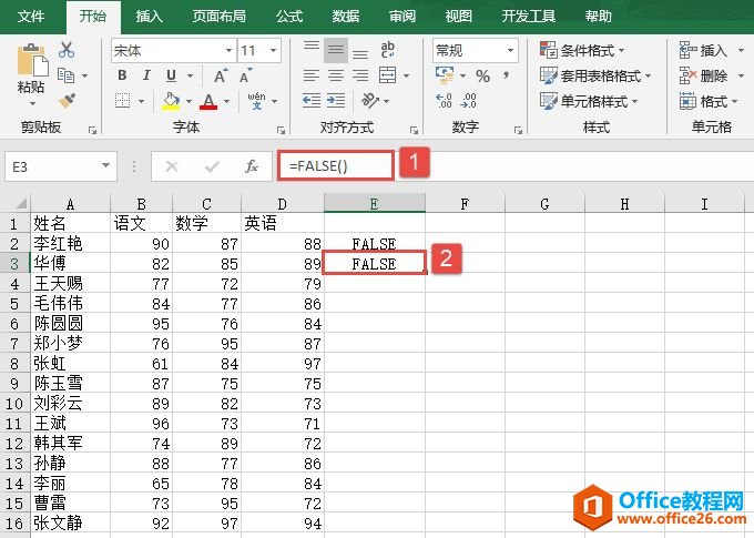 Excel 应用FALSE函数判断逻辑值