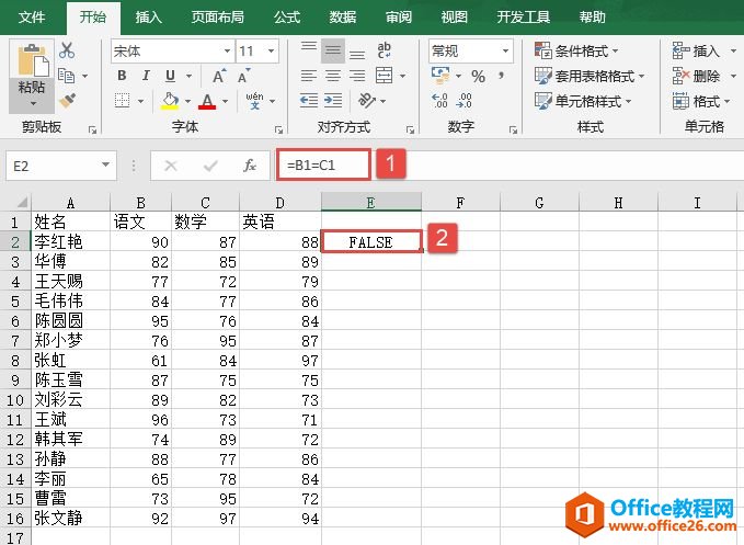 Excel 应用FALSE函数判断逻辑值