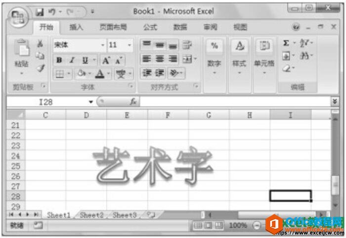 在excel2007表格中插入艺术字