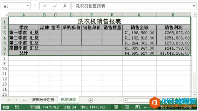 excel2013粘贴分类汇总的结果