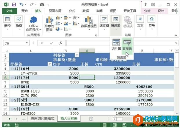 excel2013创建日程表新功能