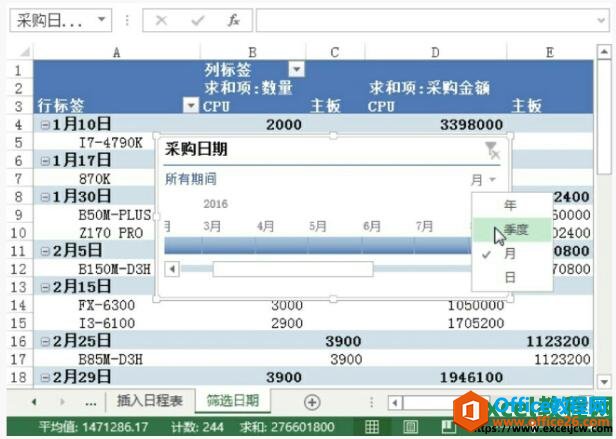 利用日程表进行筛选