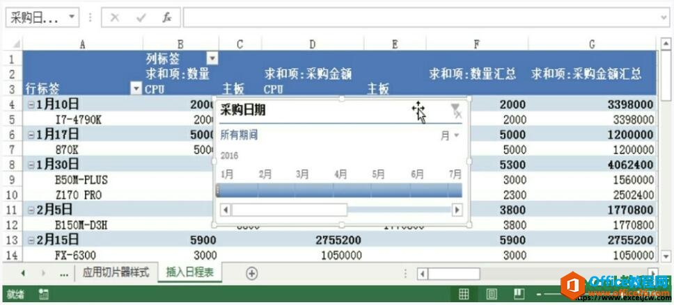 在excel2013插入日程表后的效果