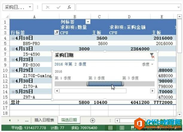 日程表筛选选择日期段