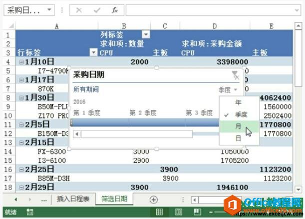 设置筛选日期的单位