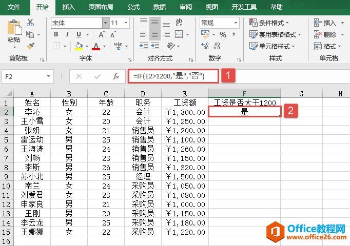 Excel 应用IF函数判断函数真假性