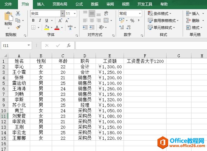 Excel 应用IF函数判断函数真假性