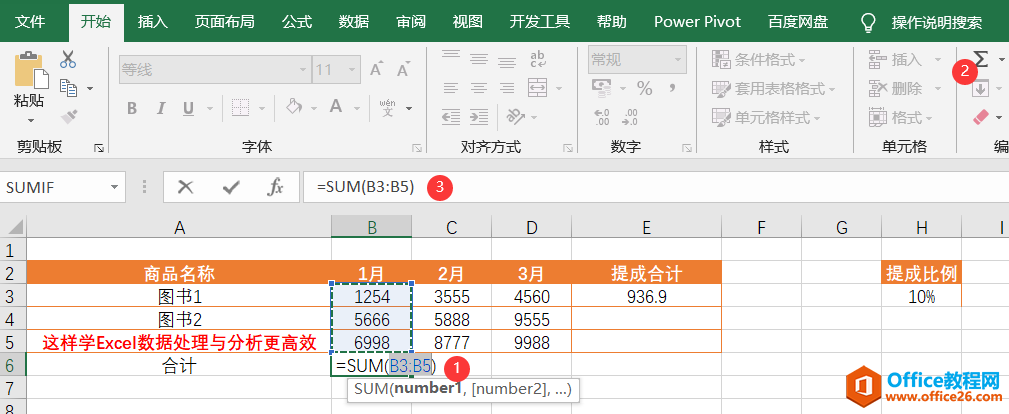 Excel公式与自动求和使用图解教程