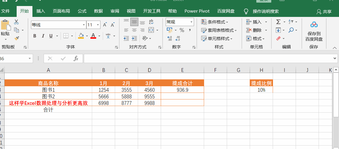 Excel公式与自动求和使用图解教程