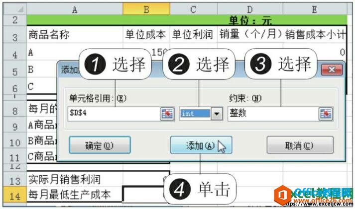 规划求解约束条件1