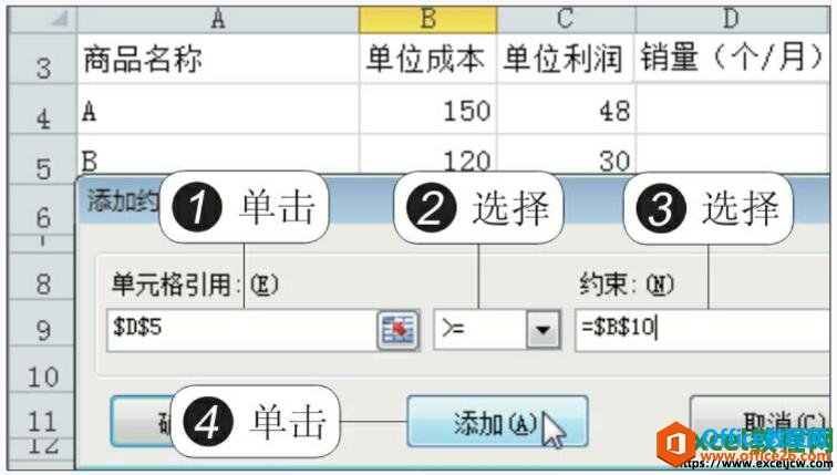 规划求解约束条件4